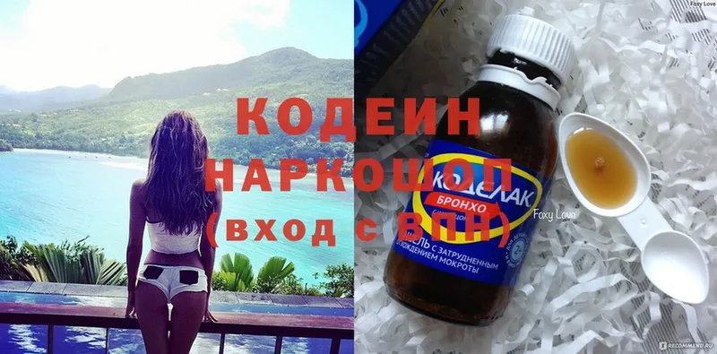 дарнет шоп  Миасс  Кодеиновый сироп Lean напиток Lean (лин) 